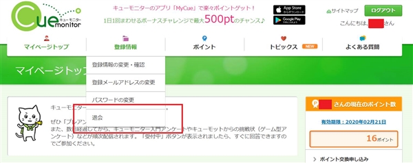 キューモニターの評判口コミ 安全に稼げる方法を紹介 21年